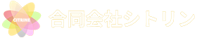 合同会社シトリン